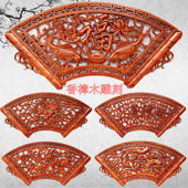 扇形香樟木实木挂件东阳木雕镂空雕刻装 饰画福字挂画玄关电视背景
