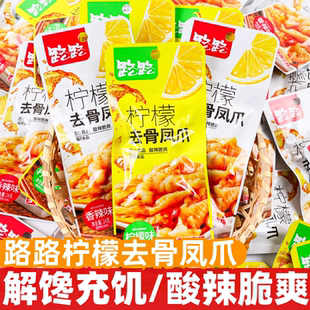 路路去骨凤爪24g*20包即食柠檬香辣无骨脱骨鸡爪休闲解馋充饥零食