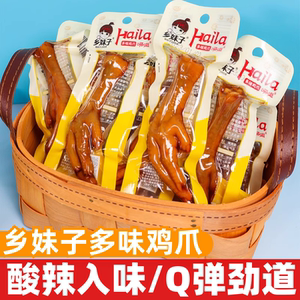 乡妹子多味鸡爪15g开袋即食鸡脚卤味凤爪小吃休闲解馋追剧零食品