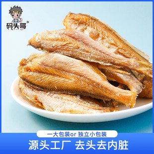 码头哥黄鱼酥258g深海鱼干开袋即食香酥小黄鱼小包装海味零食小吃