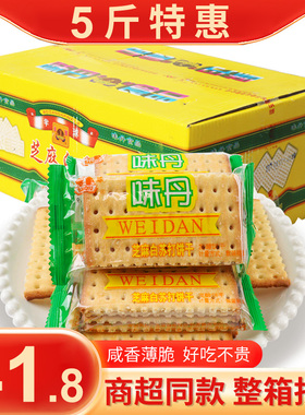 半球味丹芝麻白苏打饼干5斤整箱批发咸香味休闲解馋充饥零食小吃