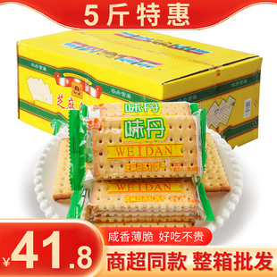 半球味丹芝麻白苏打饼干5斤整箱批发咸香味休闲解馋充饥零食小吃