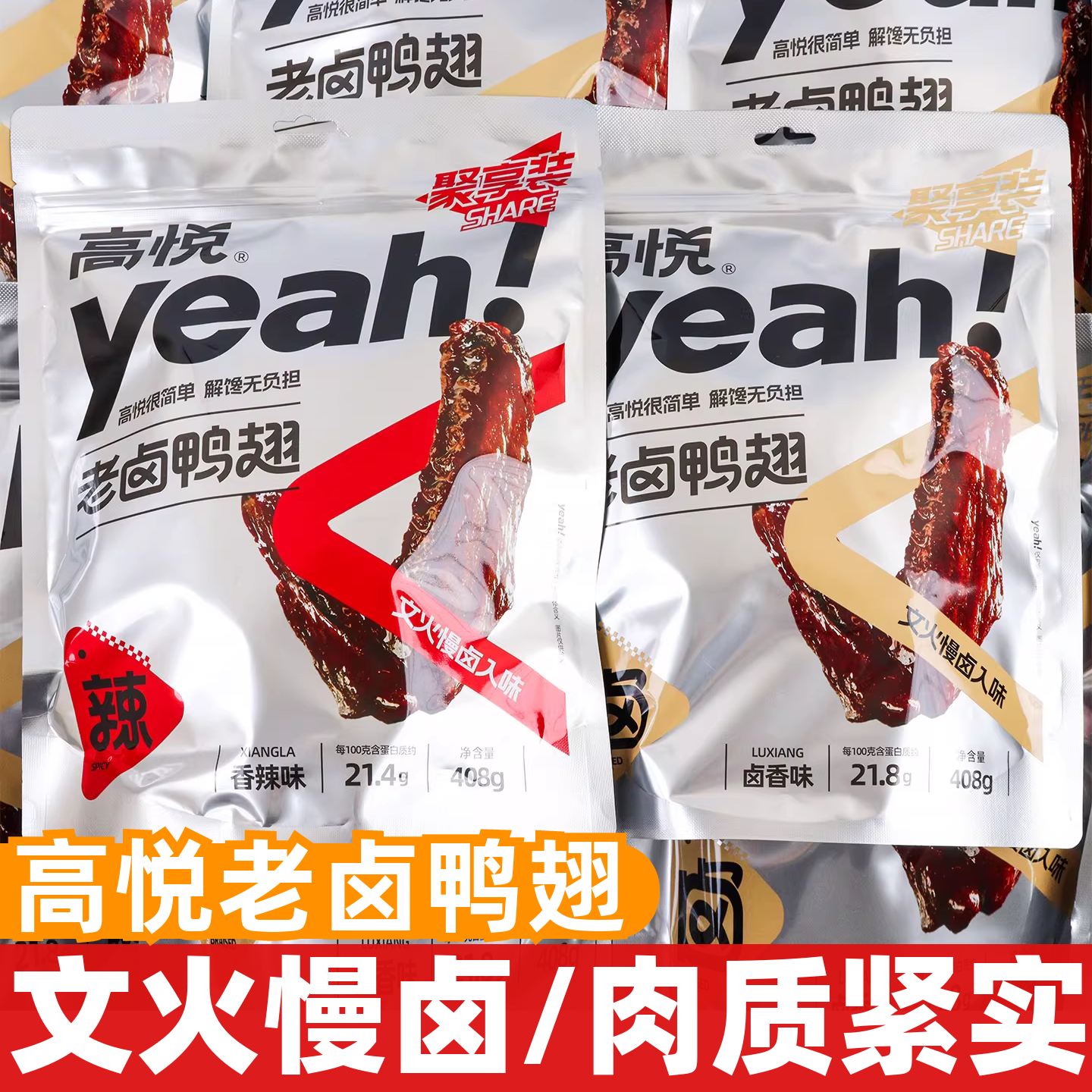 高悦老卤鸭翅408g袋装即食老卤鸭翅膀年货送礼休闲解馋鸭肉零食品,零食/坚果/特产,鸭肉零食,淘宝优惠券,粉丝福利购,淘宝优惠卷