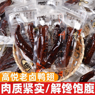 高悦老卤鸭翅500g独立包装卤香香辣味鸭翅膀休闲解馋充饥鸭肉零食