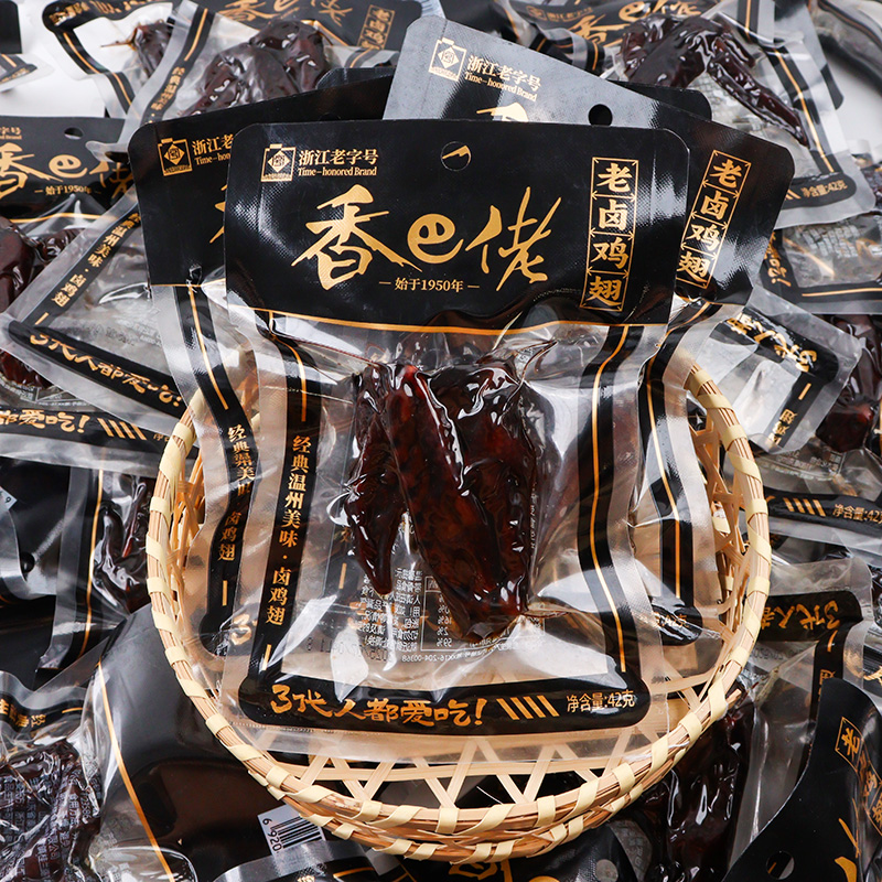 香巴佬老卤鸡翅42g开袋即食温州特产鸡翅膀熟食小吃休闲解馋零食