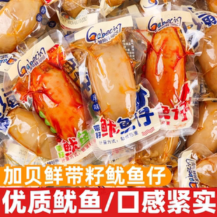 加贝鲜鱿鱼仔散装称重开袋即食休闲办公追剧解馋充饥海味零食小吃