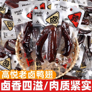 高悦老卤鸭翅30g卤香香辣味鸭翅膀袋装 休闲解馋零食品 即食小包装