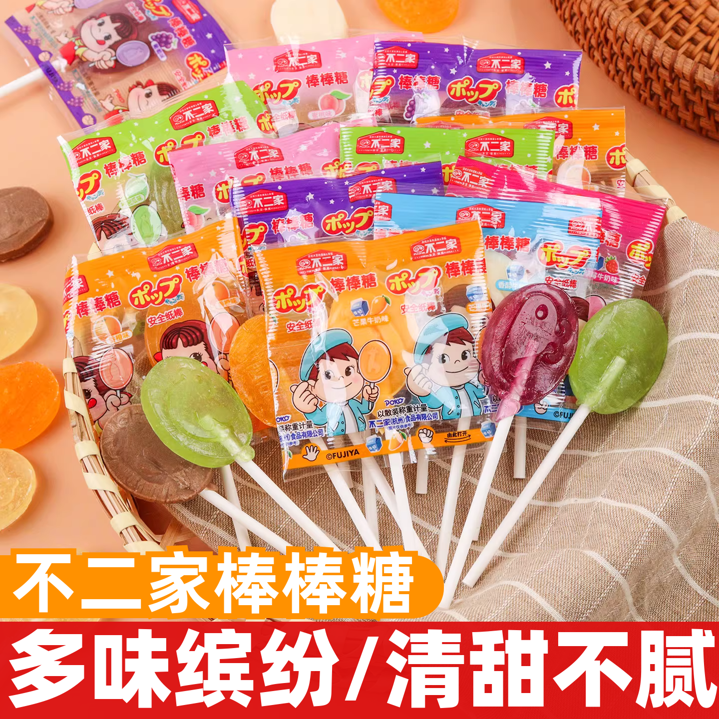 不二家棒棒糖多口味混装散装即食葡萄蜜桃香橙休闲糖果类零食小吃