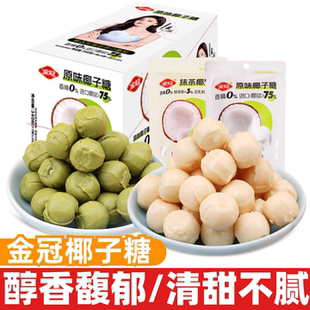 金冠椰子糖17g原味抹茶椰汁夹心椰奶糖果解馋休闲零食办公室零食