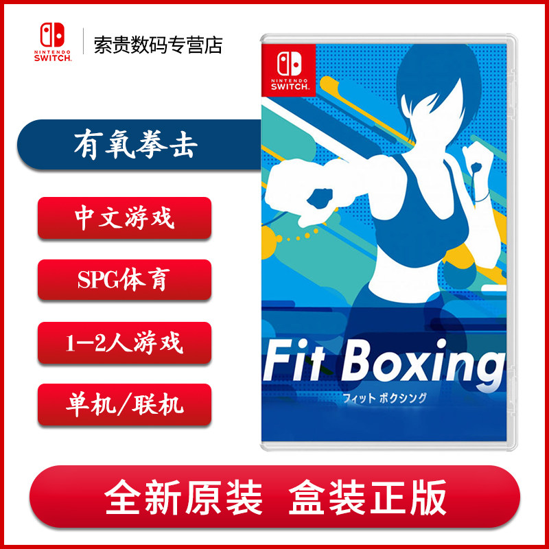 Nintendo Switch game NS Cassette Fit Boxing Shape Boxing Bodybuilding boxing Chinese goods in stockin the Video game/Fitting/Game/Raiders , Game software , Other game software  category - from Buy2taobao.com to provide professional Taobao agent buy service