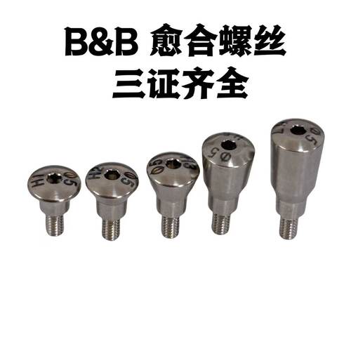 B&B单颗修复愈合螺丝牙科种植