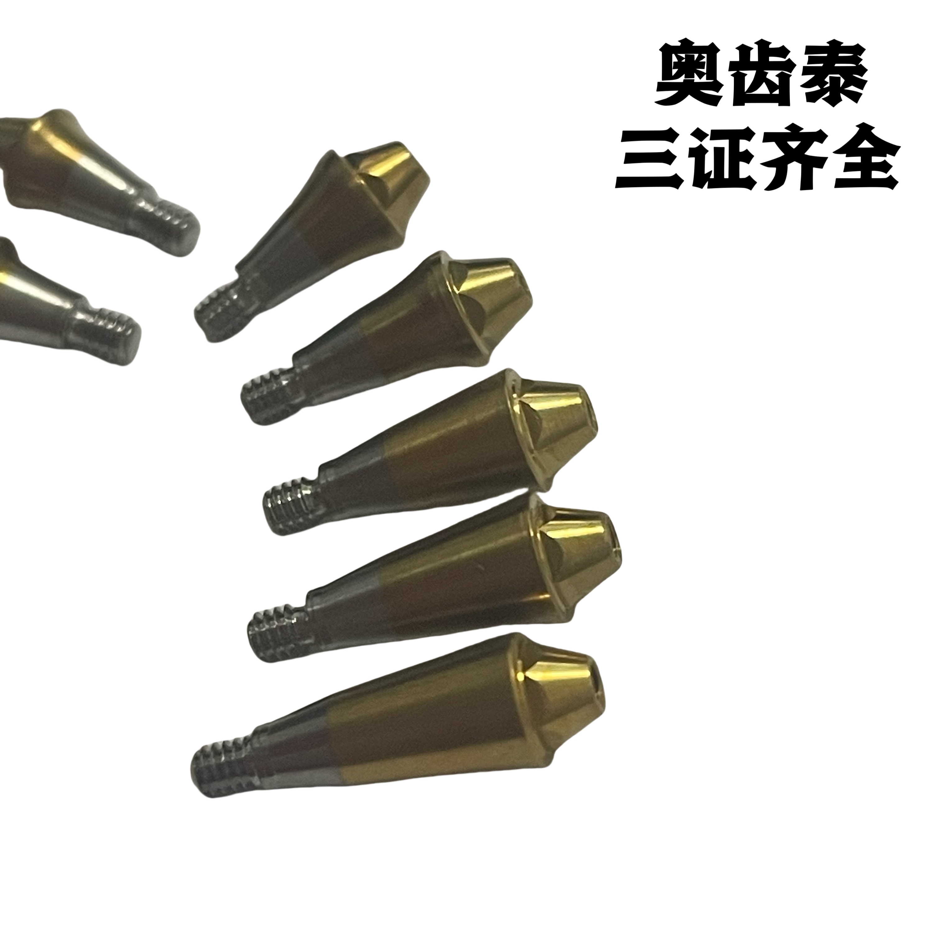 兼容OSSTEM奥齿泰复合直角机台常规迷你种植替代体定位螺丝钛基底