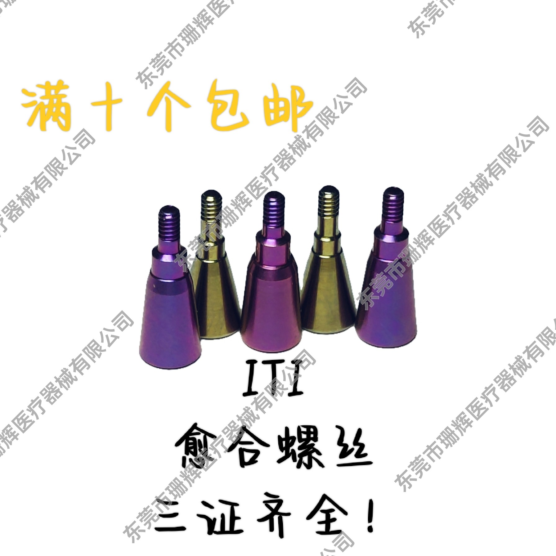 ITI愈合螺丝牙科种植配件单颗修复