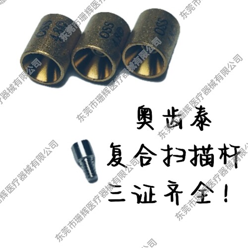 兼容兼容OSSTEM奥齿泰复合扫描杆三证齐全！