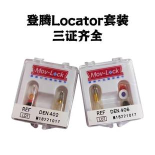 登腾 Locator套装种植可乐泰型号齐全牙科医院诊所专用配件