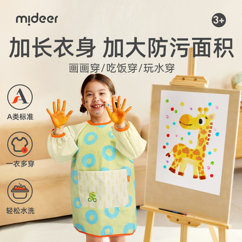 mideer弥鹿儿童画画防水罩衣绘画防脏围裙宝宝长袖美术专用画衣