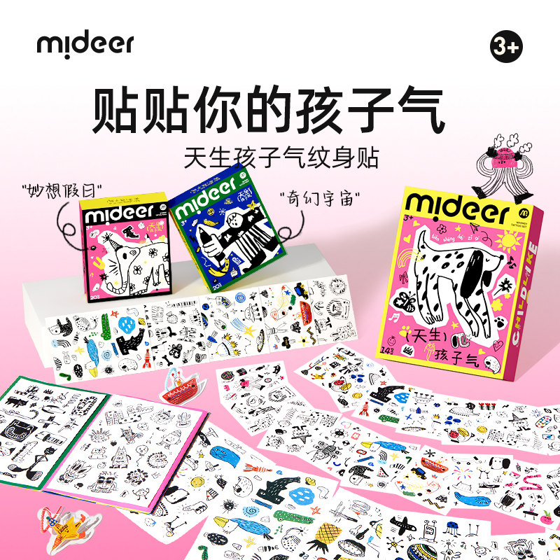 mideer弥鹿儿童纹身贴持久彩色宝宝可洗手绘贴纸男女孩生日礼物