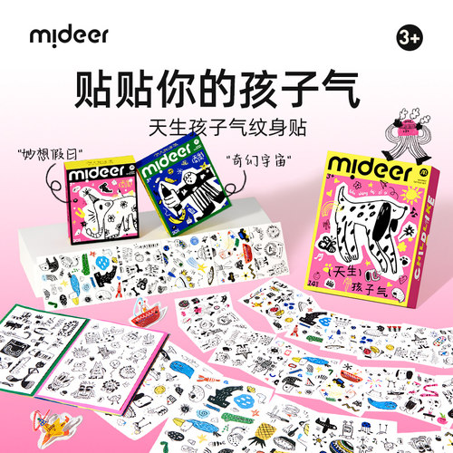 mideer弥鹿儿童纹身贴持久彩色