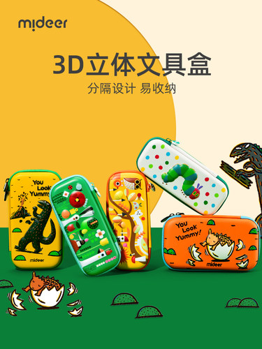 mideer弥鹿儿童文具盒西达联名
