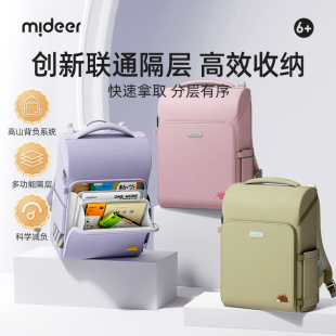 mideer弥鹿儿童书包女小学生护脊减负超轻大容量三到六年级男背包