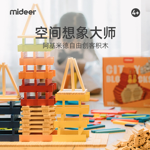 Mideer弥鹿阿基米德积木条构建幼儿园搭建3-6岁儿童益智玩具男孩