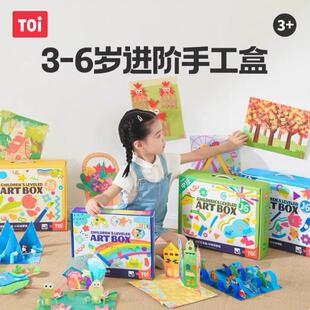TOI图益儿童手工创意美术幼儿园diy制作材料包绘画礼物艺术盒玩具