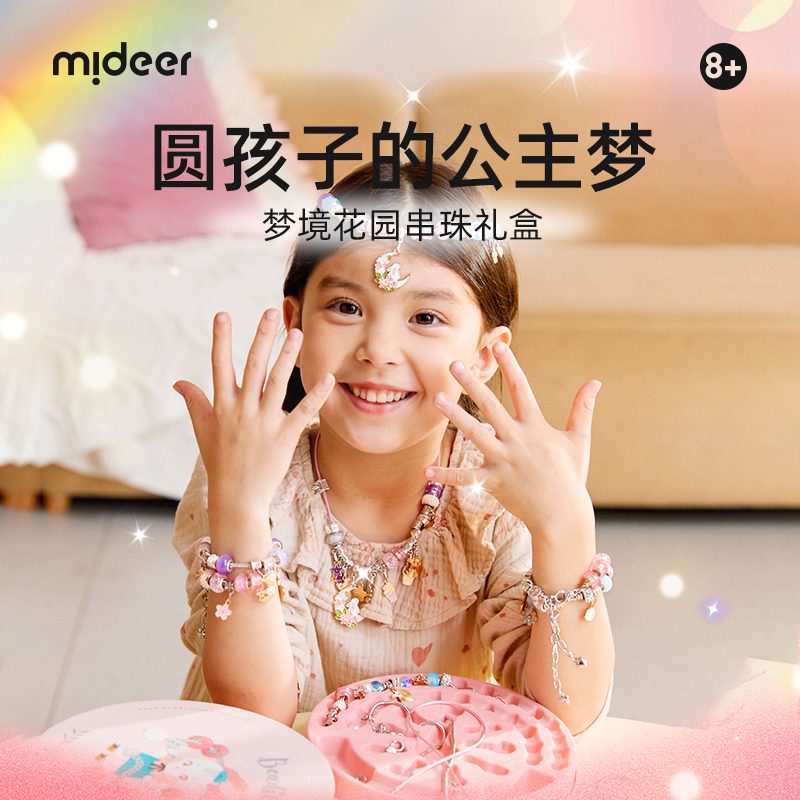 mideer弥鹿串珠儿童玩具项手链