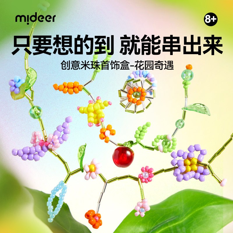 mideer弥鹿儿童米珠手工diy首饰手项链戒指创意串珠女孩圣诞礼物,玩具/童车/益智/积木/模型,手工串珠/穿珠/首饰编织,淘宝优惠券,粉丝福利购,淘宝优惠卷