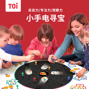 小手电寻宝桌游 儿童找找看专注观察力训练益智家庭游戏 Toi图益