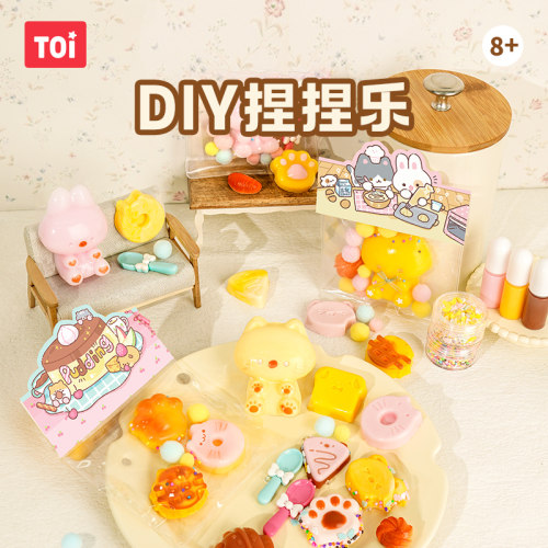 TOI图益捏捏乐儿童手工diy自制材料包套装女生果冻蜡减压解闷玩具