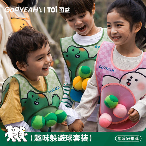 亲子游戏躲避球户外玩具TOI/图益
