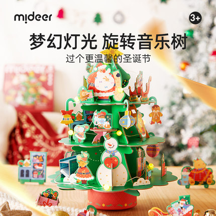 mideer弥鹿圣诞礼物3d立体拼图3到6岁8儿童益智玩具diy手工八音盒