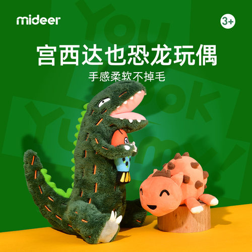 Mideer弥鹿西达恐龙玩偶公仔