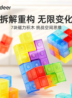 mideer弥鹿磁力魔方立方体积积木