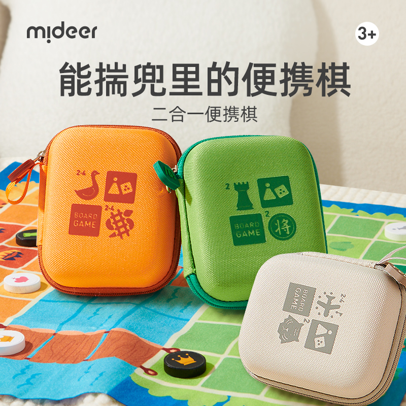 Mideer/弥鹿便携儿童飞行棋象棋