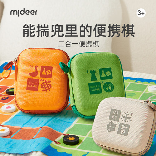 Mideer/弥鹿便携儿童飞行棋象棋