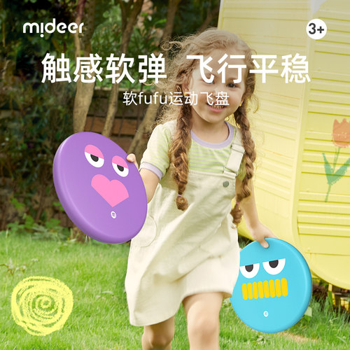 Mideer弥鹿飞盘儿童户外