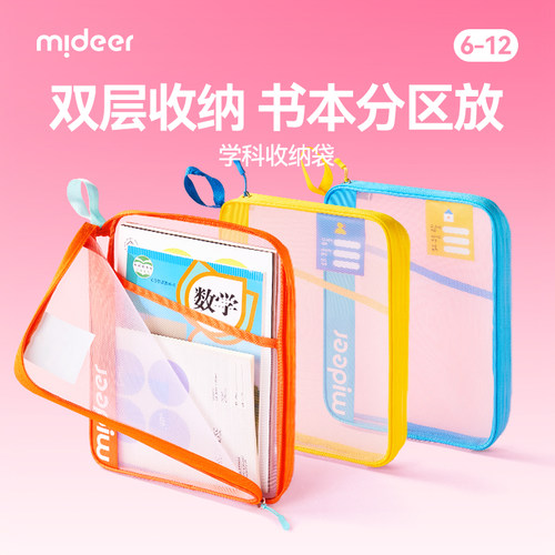 弥鹿A4科目分类试卷收纳袋