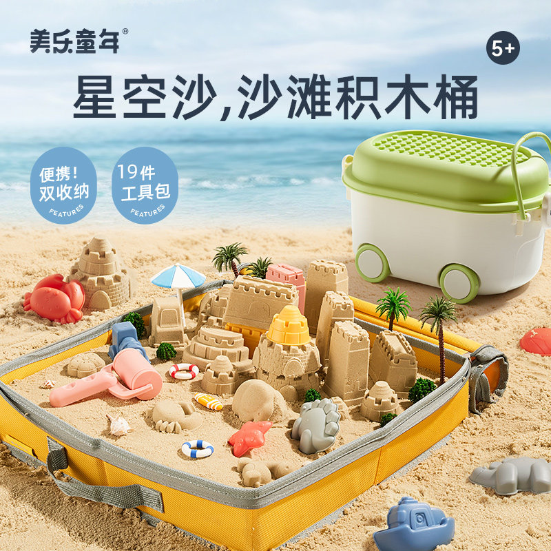 美乐童年不粘手星空沙套装图片