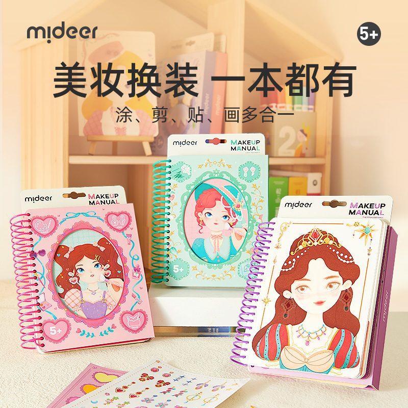 弥鹿女孩化妆书公主换装戳戳乐儿童手工diy玩具创意粘贴画贴纸书