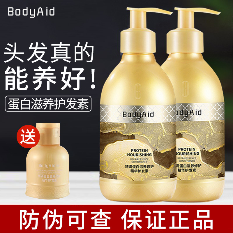 Bodyaid博滴琴叶生姜洗发水蛋白护发素护发乳套装苗坚防脱固发