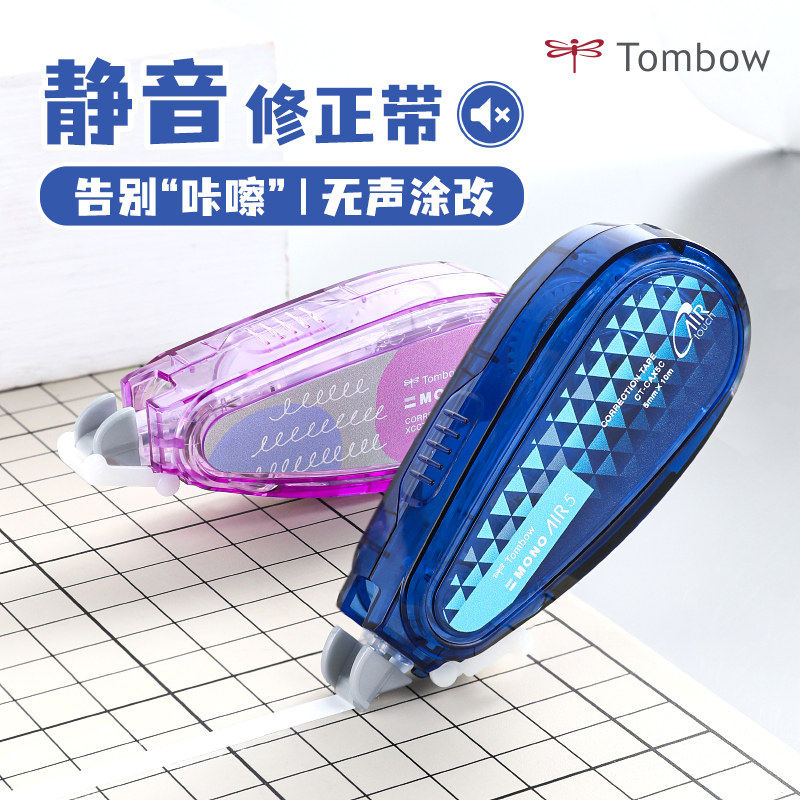 新品日本Tombow蜻蜓mono修正带学生用大容量10米可换替芯改正带替换芯进口文具透明涂改带学生静音塑料不断带,文具电教/文化用品/商务用品,修正带,淘宝优惠券,粉丝福利购,淘宝优惠卷