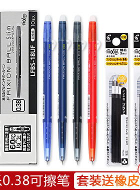 日本进口百乐可擦笔0.38纤细黑色可擦中性笔按动式女小学生可爱热可擦水性笔笔芯蓝黑色frixion3-5年级小学生