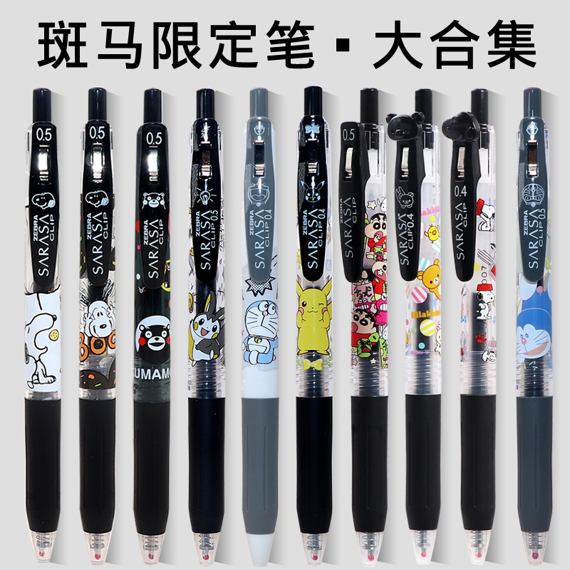 日本zebra斑马限定中性笔JJ15迪士尼史努比黑色组合按动限量不落榜独角兽星之卡比绝版稀有0.5mm 文具电教/文化用品/商务用品 中性笔 原图主图