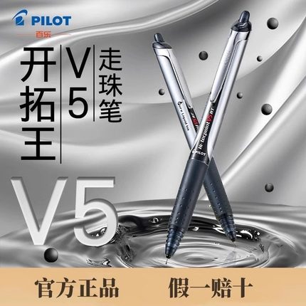 日本PILOT百乐中性笔BXRT-V5按动式签字笔学生考试用刷题笔黑色水笔高颜值针管笔0.5mm开拓王bxs-v5rt笔芯