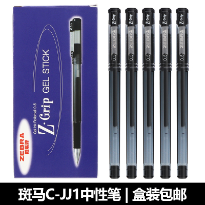 ZEBRA中性笔盒装防水透明考试用