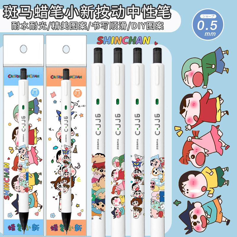 日本ZEBRA斑马中性笔C-JJ6蜡笔小新中性笔DIY周边顺滑笔考试刷题黑笔正品学生用0.5mm限定黑色按动水笔日系