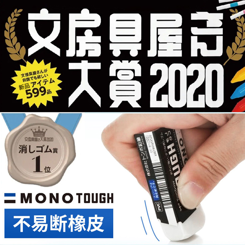 2020年日本文房具大赏防断裂擦拭