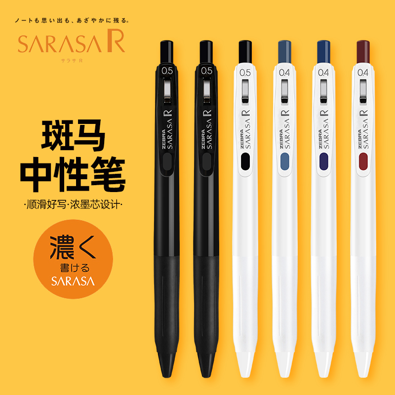 日本ZEBRA斑马浓墨中性笔JJ29按动笔浓芯速干简约白杆学生用彩色考试黑笔0.5进口文具