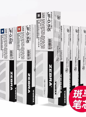 日本ZEBRA斑马笔芯盒装jj15中性笔替换芯JF-0.5笔芯学生用考试按动水笔JJ77黑色芯旗0.5舰店官网同款JLV-0.5